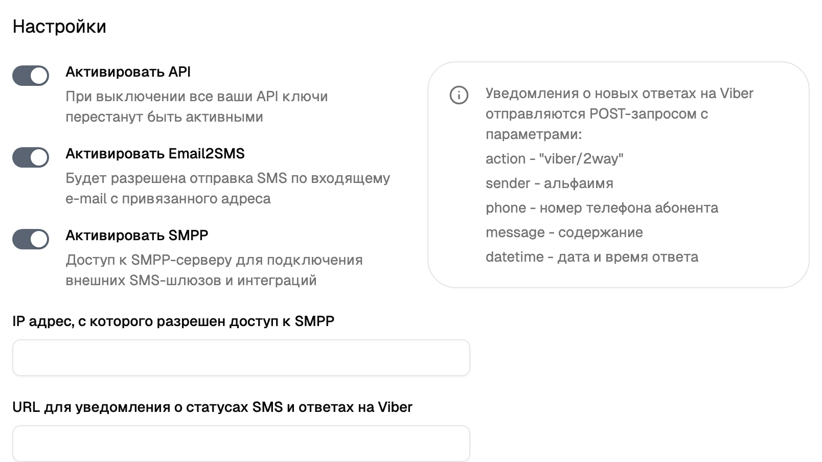 Параметры интеграции