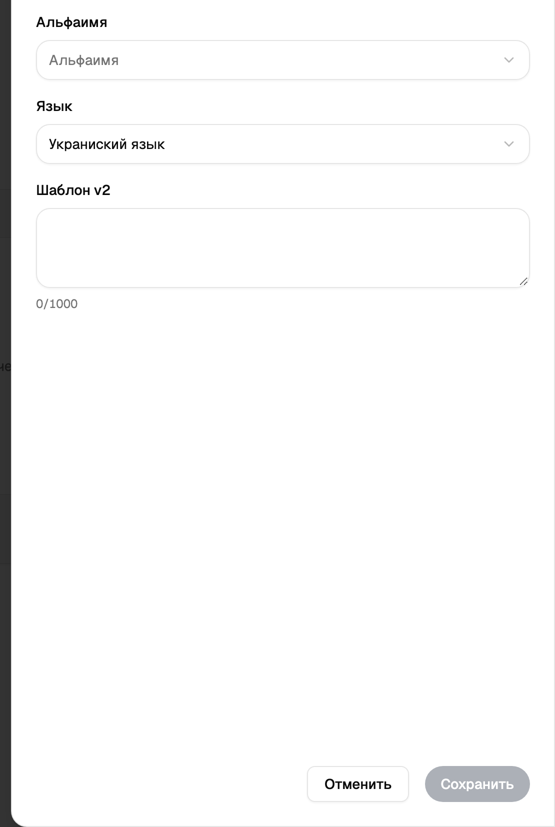 Форма шаблона Viber