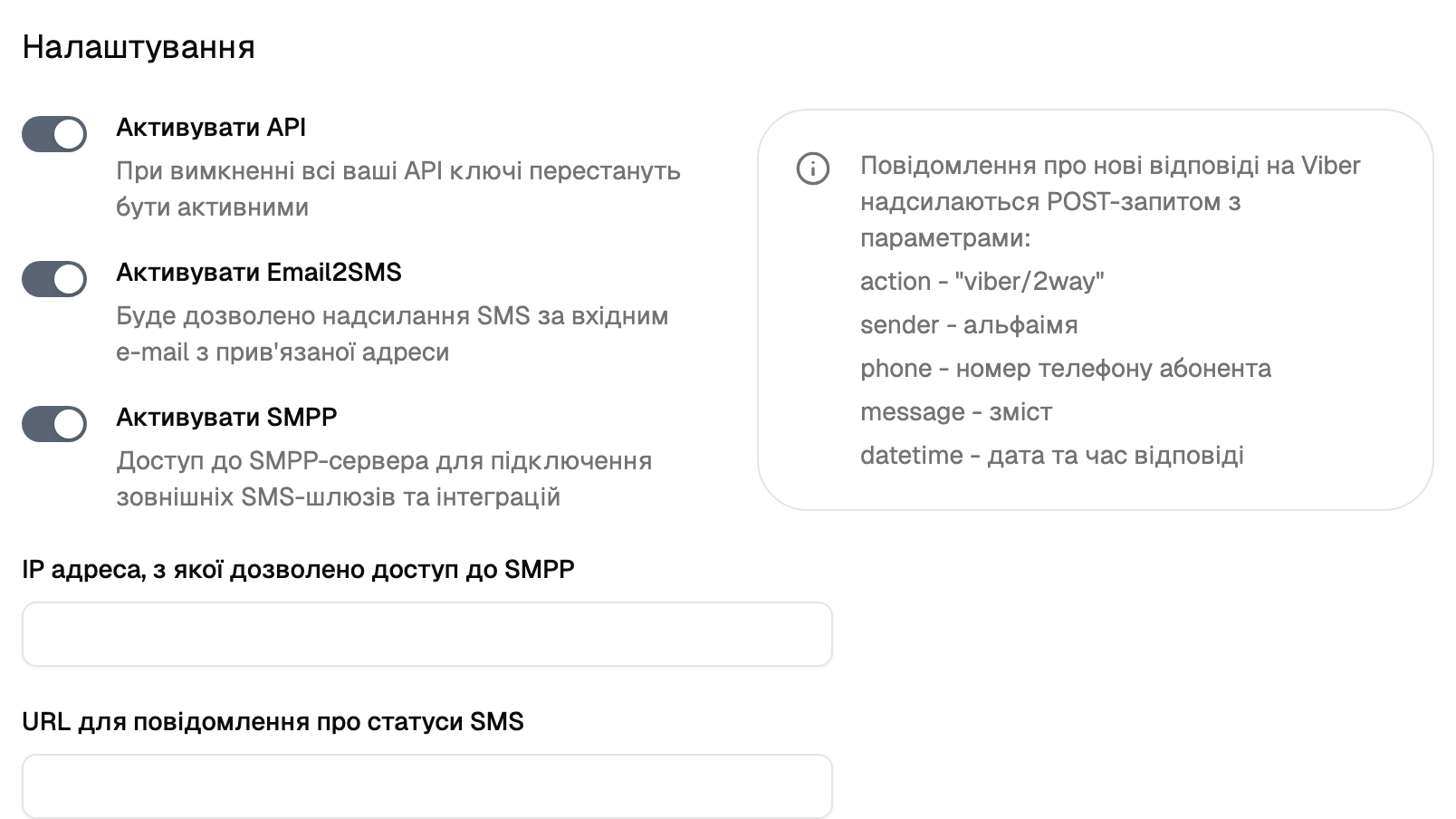 Параметри інтеграції
