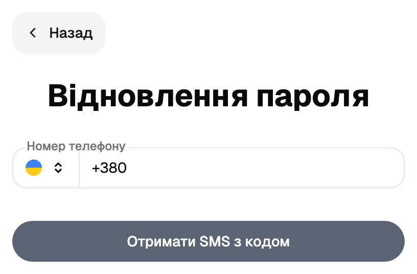 Відновлення пароля