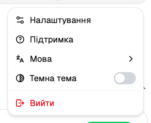 Меню користувача