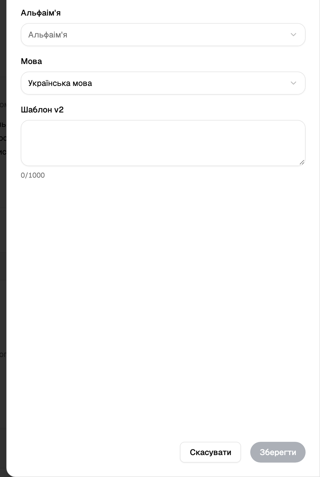 Форма шаблону Viber